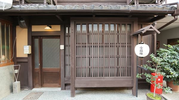 古都庵(京都府)関西の10人以上で泊まれるホテル20選!安いコテージや温泉宿も紹介